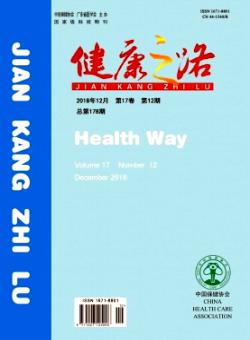 健康之路期刊
